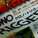 Illustration for article titled Chrono Trigger *Might* Be Coming To The Nintendo DS